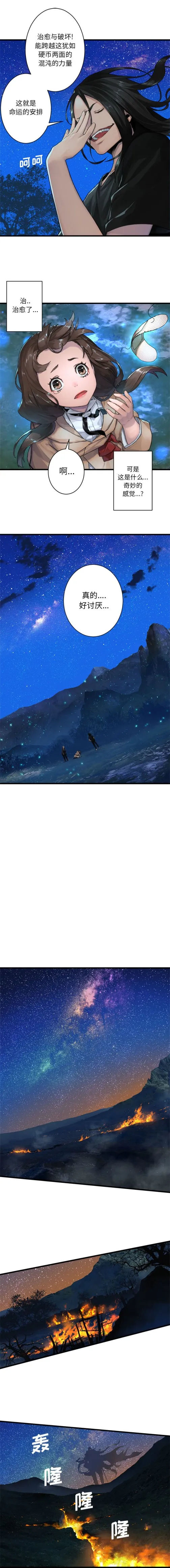 她的召唤兽 第30章 第7页