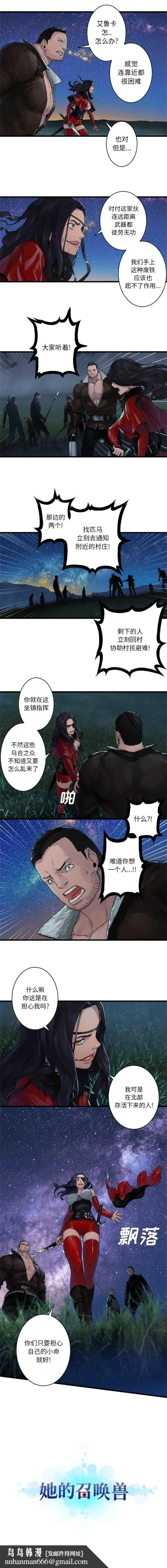 她的召唤兽 第30章 第9页