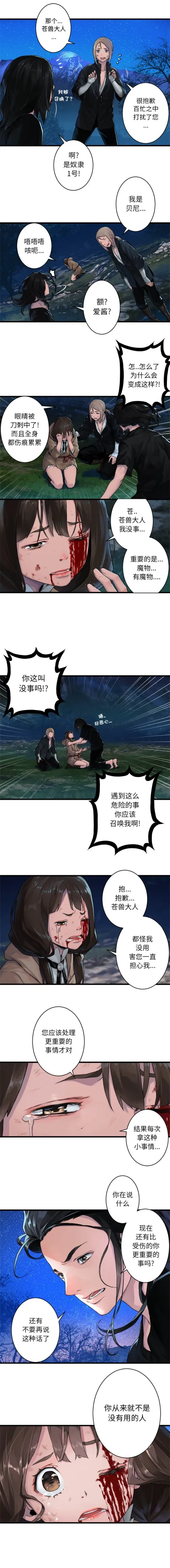 她的召唤兽 第30章 第4页