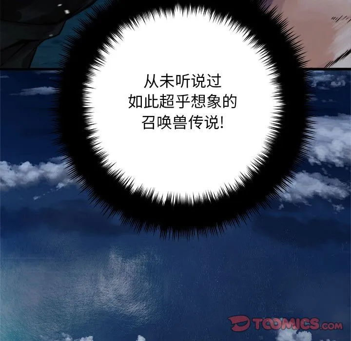 她的召唤兽 第49章 第64页