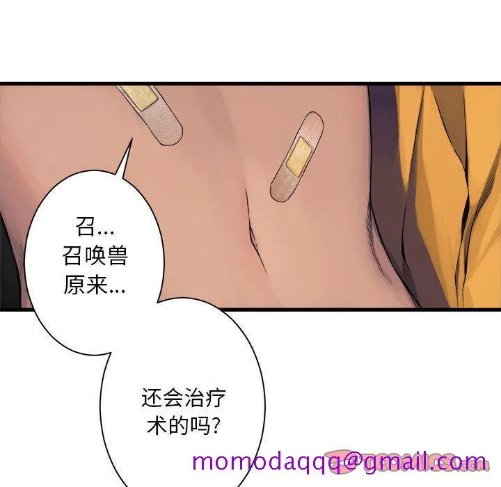 她的召唤兽 第49章 第56页