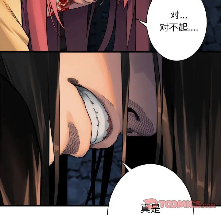 她的召唤兽 第49章 第42页