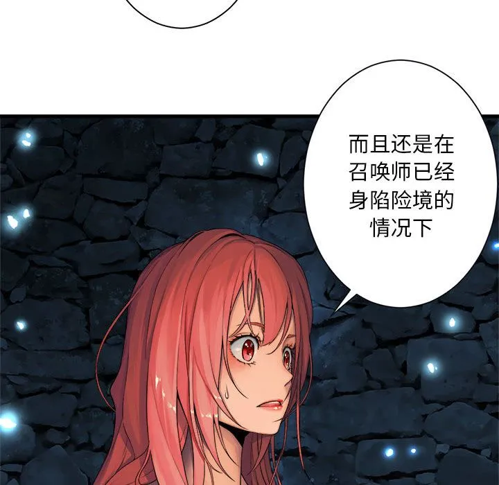 她的召唤兽 第49章 第57页