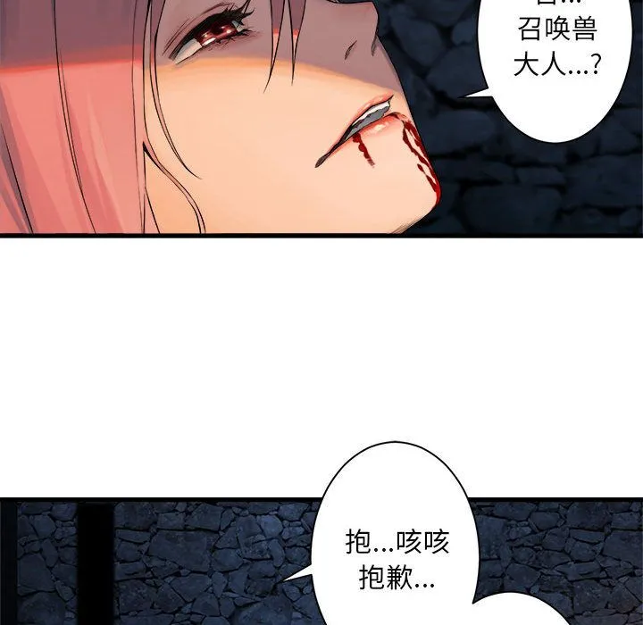 她的召唤兽 第49章 第29页