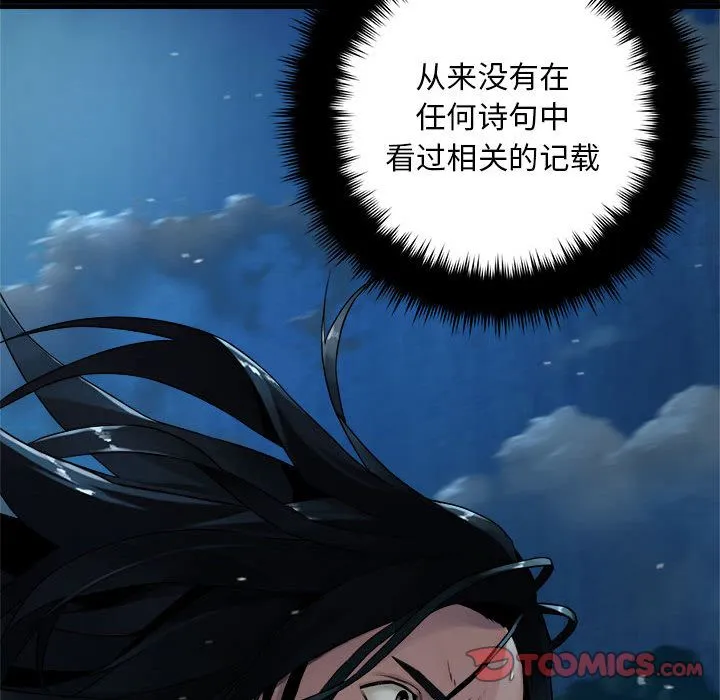 她的召唤兽 第49章 第62页