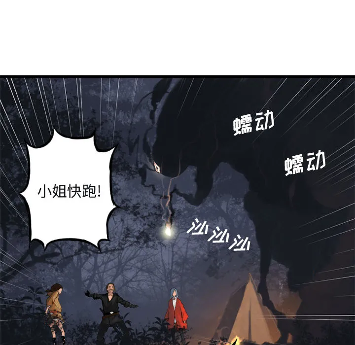 她的召唤兽 第4章 第8页