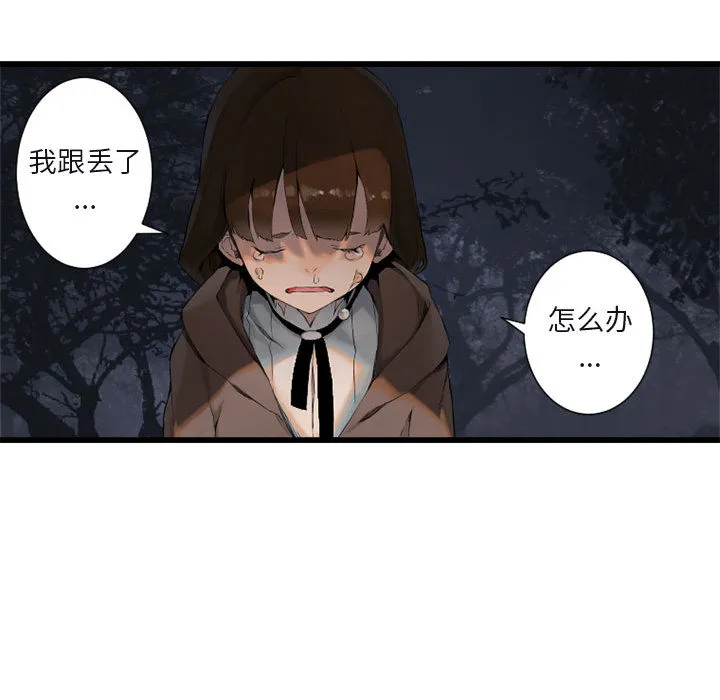 她的召唤兽 第4章 第44页