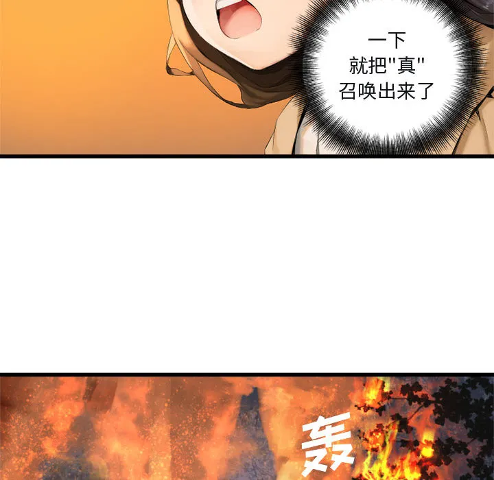 她的召唤兽 第4章 第14页