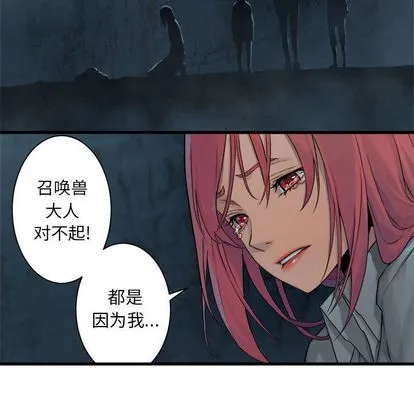 她的召唤兽 第57章 第75页
