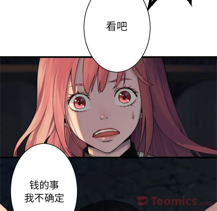 她的召唤兽 第43章 第20页