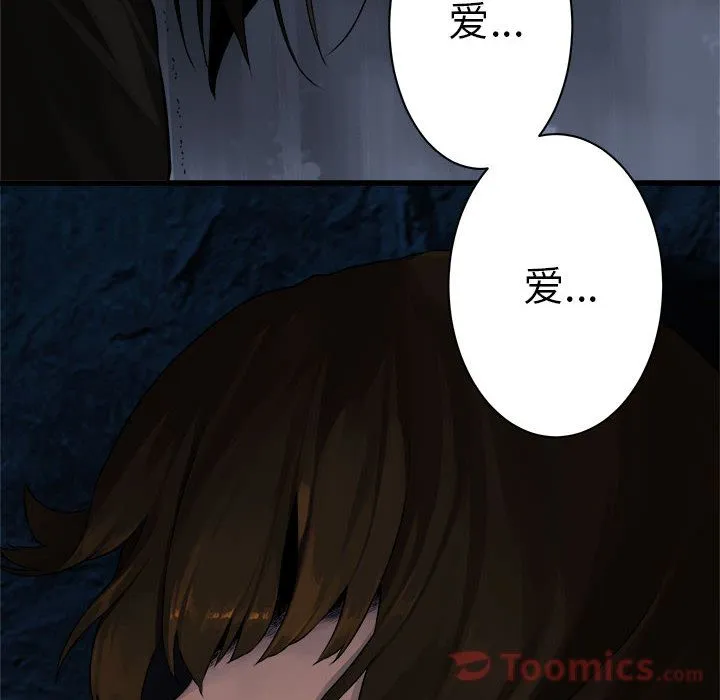 她的召唤兽 第43章 第76页