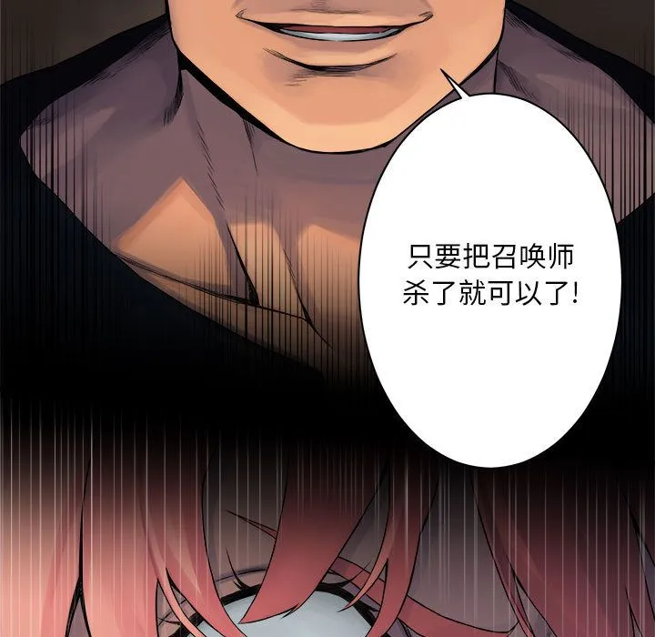 她的召唤兽 第43章 第54页