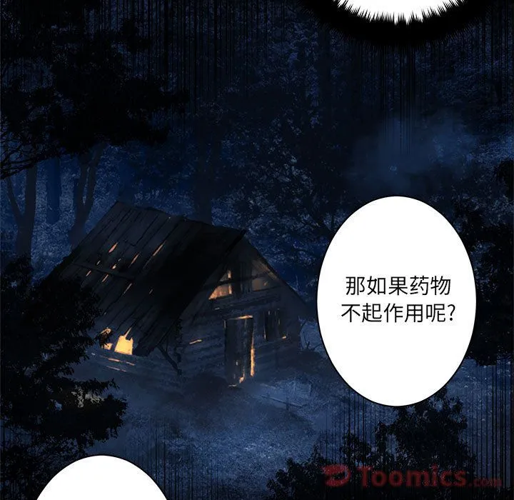 她的召唤兽 第43章 第52页