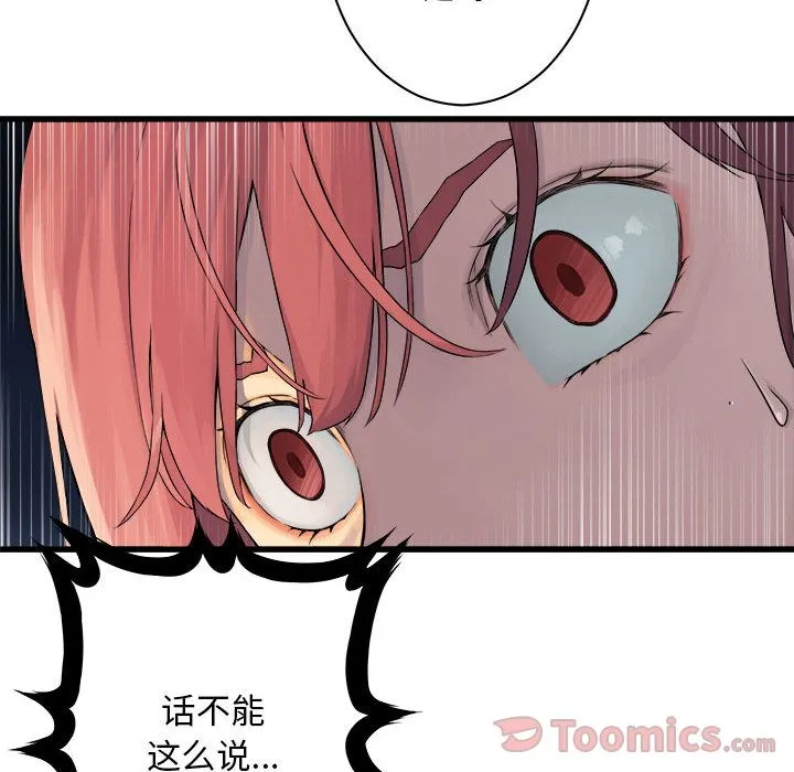 她的召唤兽 第43章 第33页