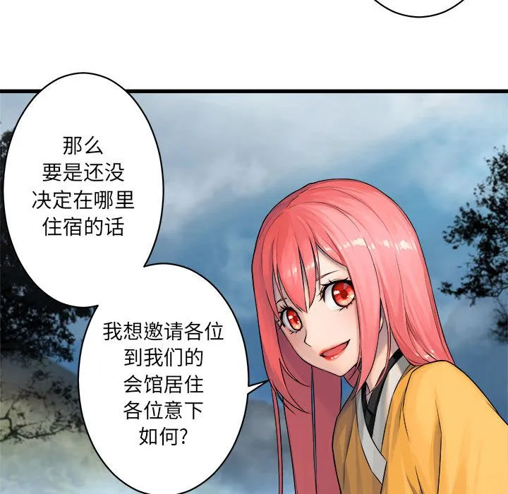 她的召唤兽 第39章 第67页