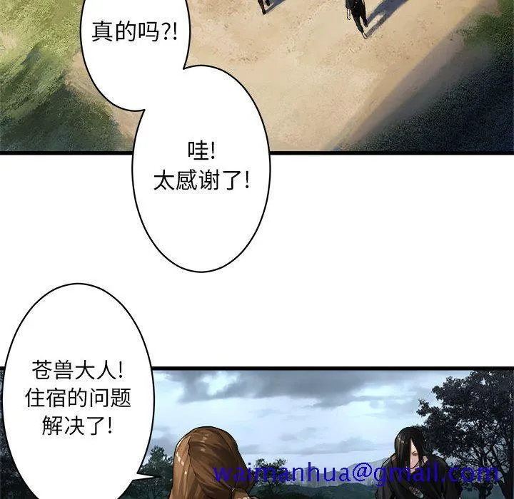 她的召唤兽 第39章 第69页