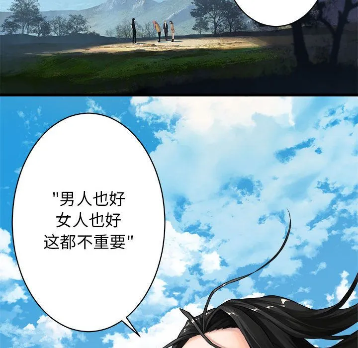 她的召唤兽 第39章 第75页