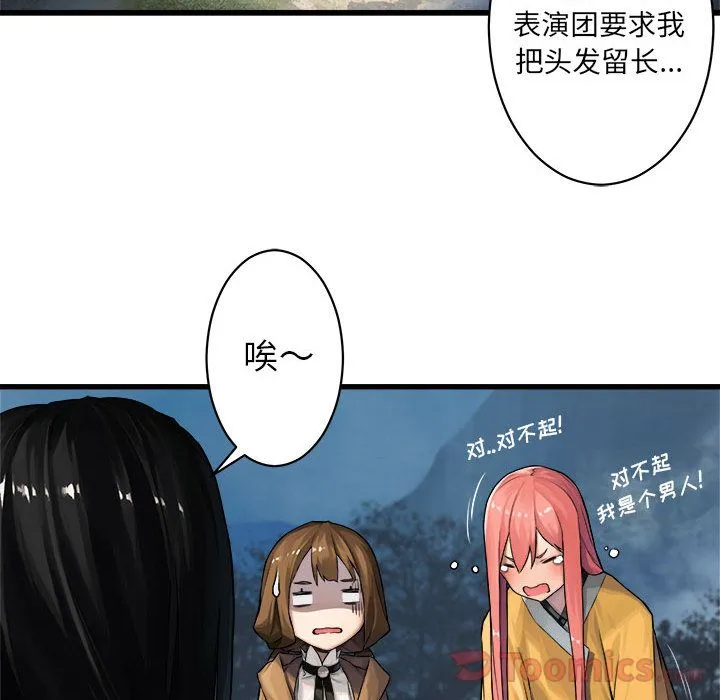 她的召唤兽 第39章 第73页