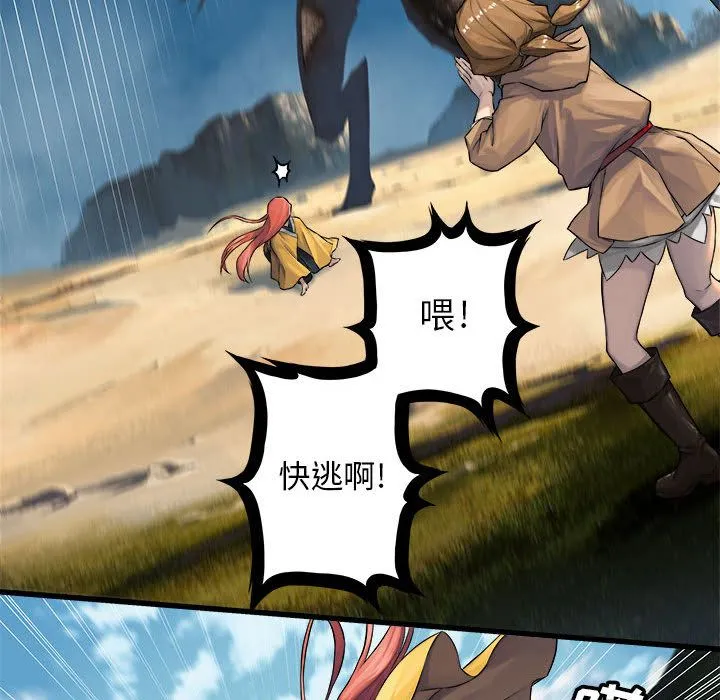 她的召唤兽 第39章 第33页