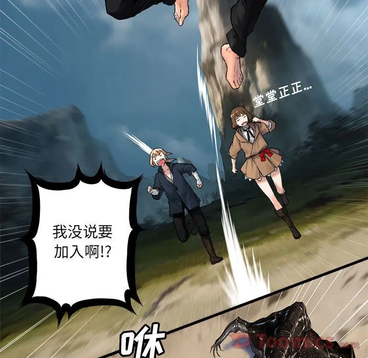 她的召唤兽 第39章 第12页