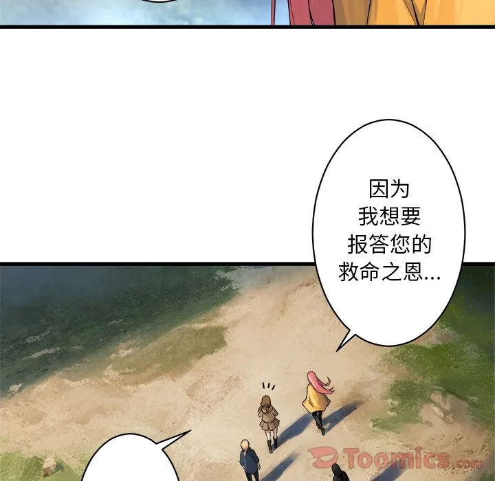 她的召唤兽 第39章 第68页