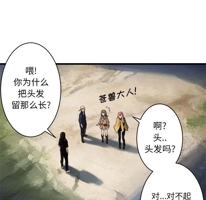 她的召唤兽 第39章 第72页