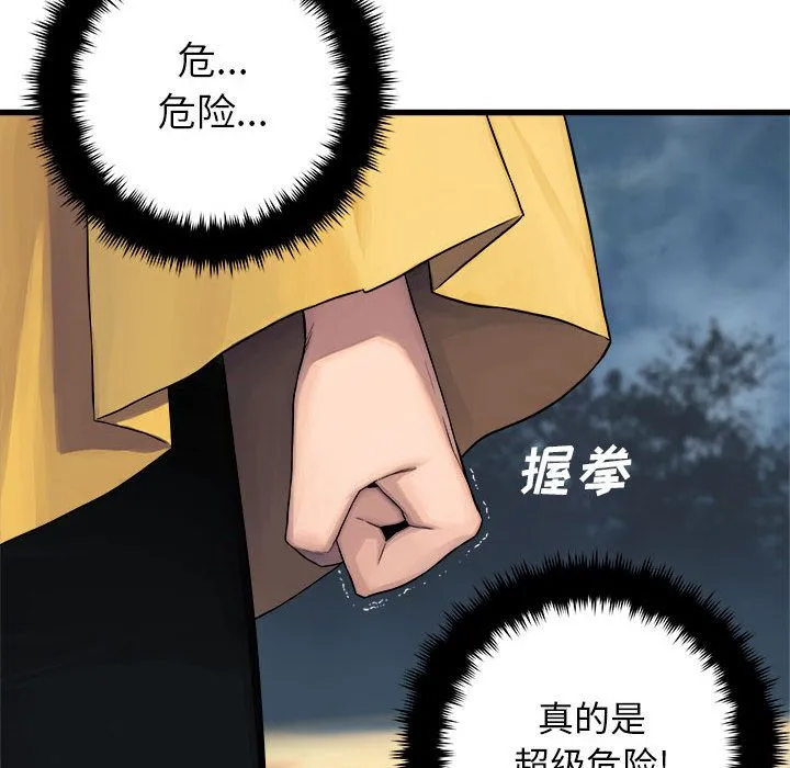 她的召唤兽 第39章 第81页