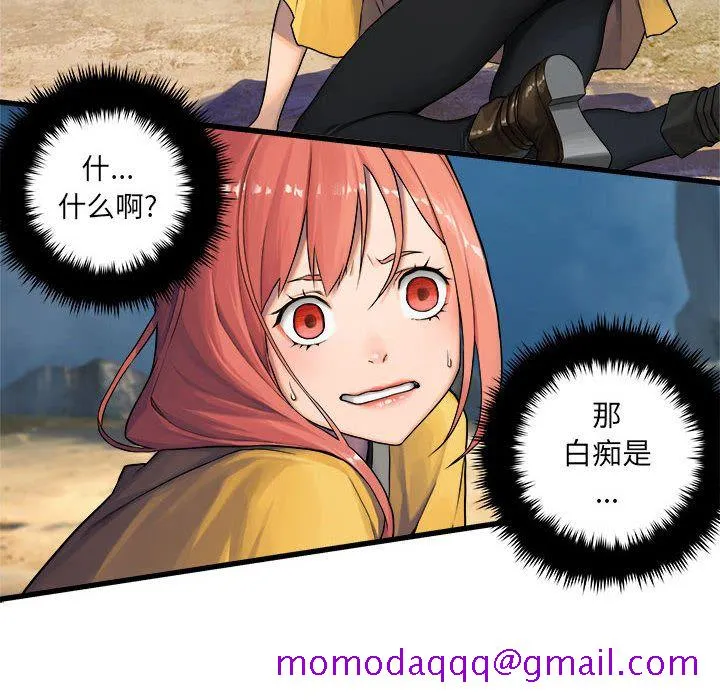 她的召唤兽 第39章 第24页