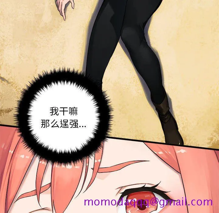 她的召唤兽 第39章 第6页
