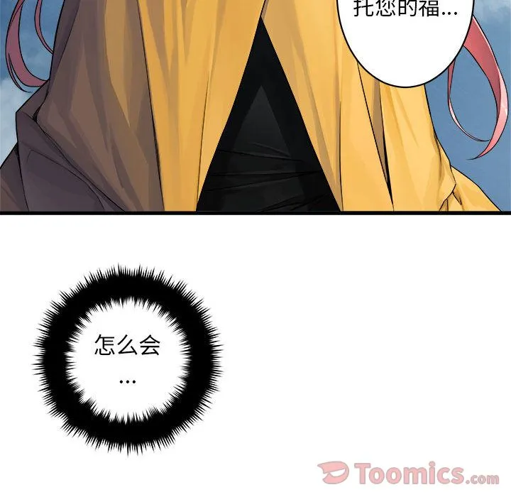 她的召唤兽 第39章 第56页