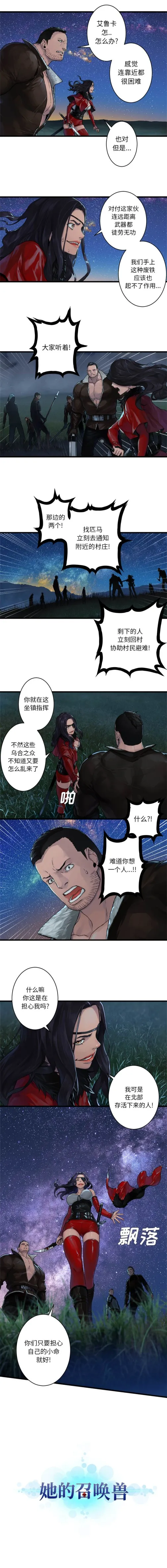 她的召唤兽 第31章 第3页