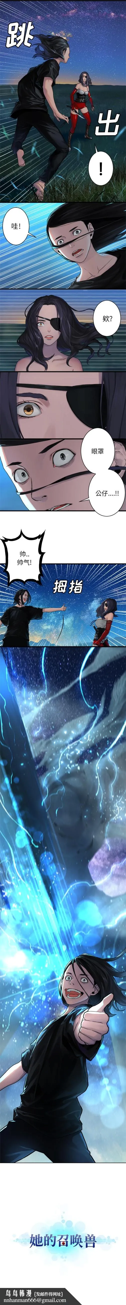 她的召唤兽 第31章 第9页