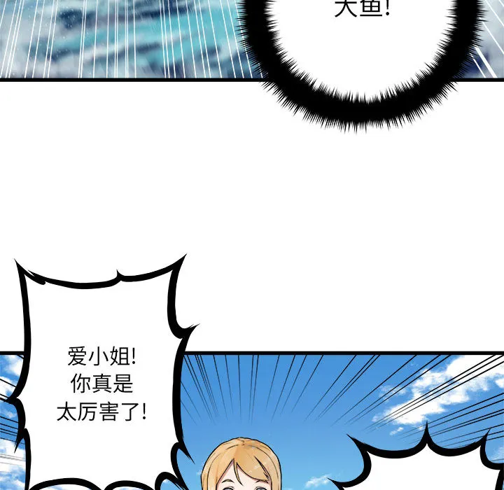 她的召唤兽 第24章 第58页