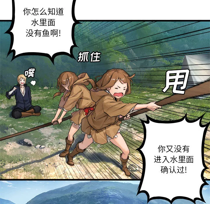 她的召唤兽 第24章 第55页