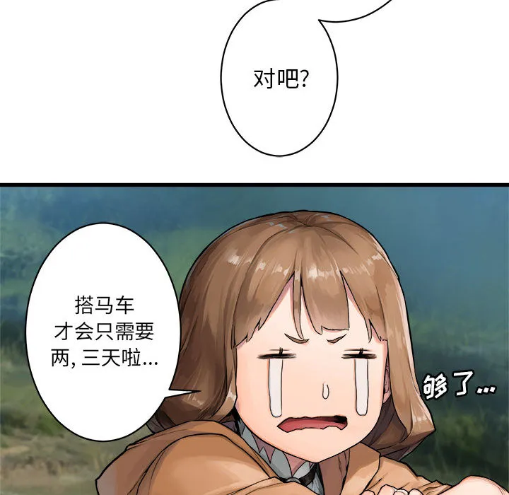 她的召唤兽 第24章 第49页