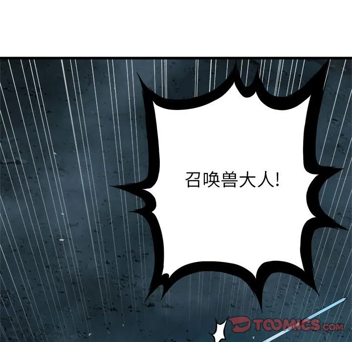 她的召唤兽 第55章 第10页