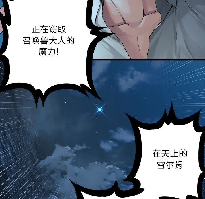 她的召唤兽 第55章 第17页