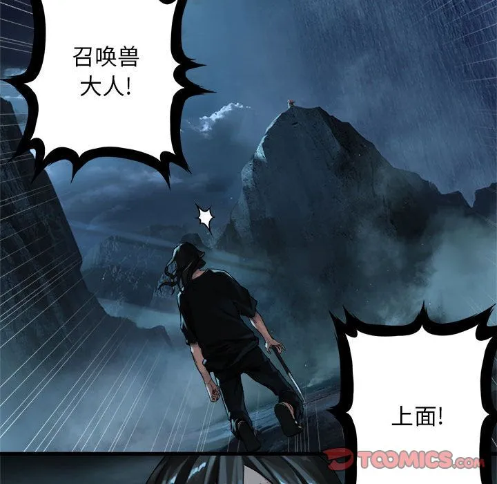 她的召唤兽 第55章 第64页