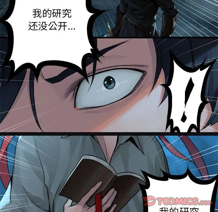 她的召唤兽 第55章 第20页