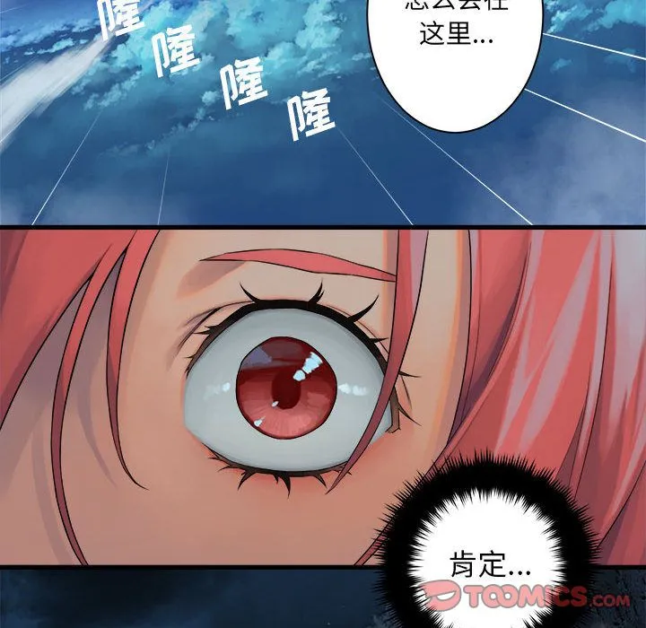 她的召唤兽 第52章 第25页