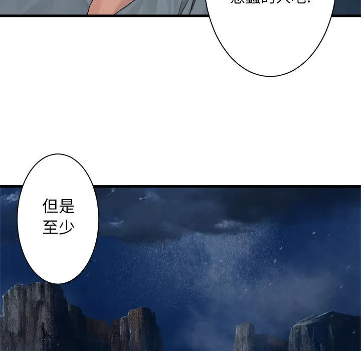 她的召唤兽 第52章 第18页