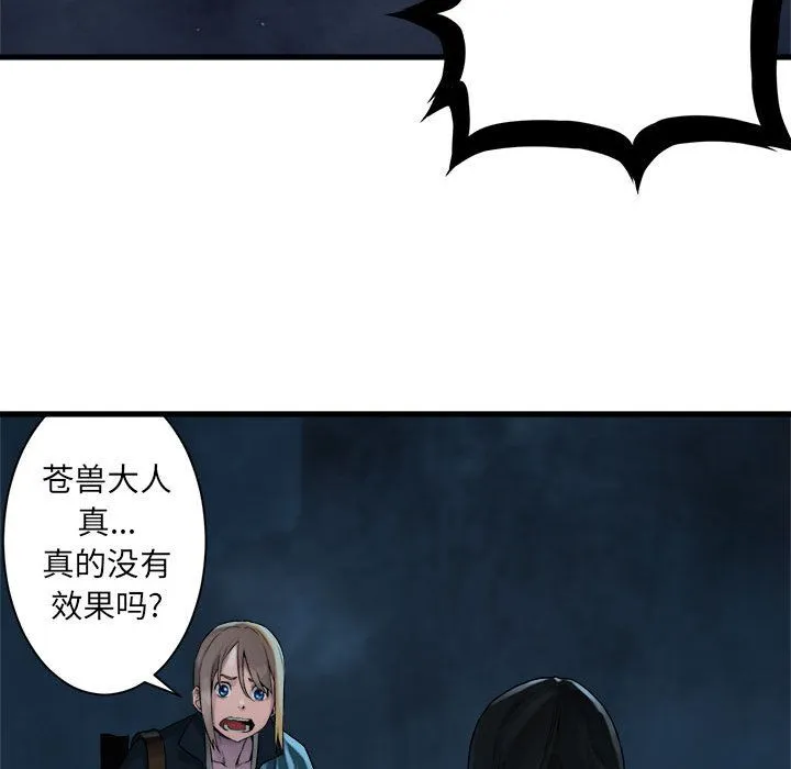 她的召唤兽 第52章 第33页