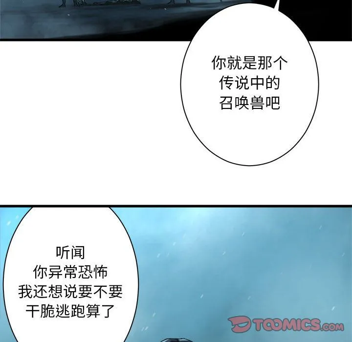 她的召唤兽 第52章 第56页