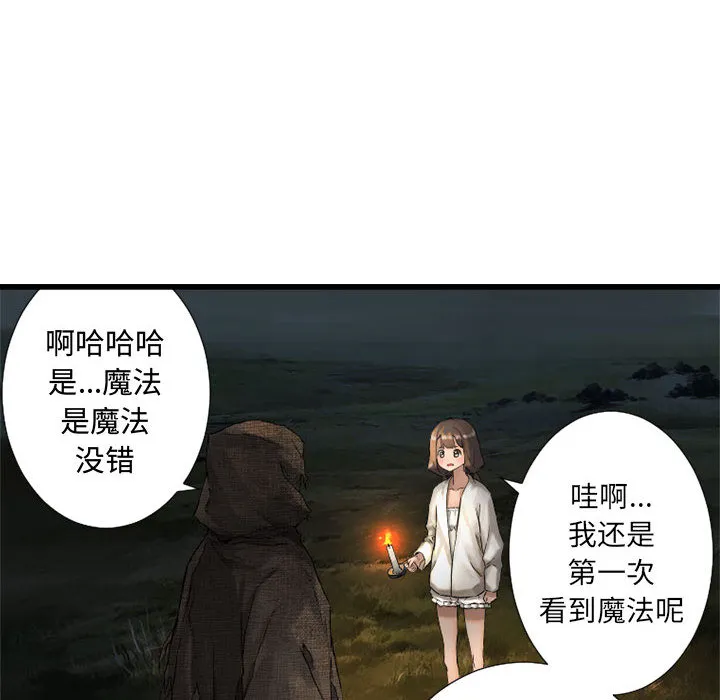 她的召唤兽 第14章 第51页