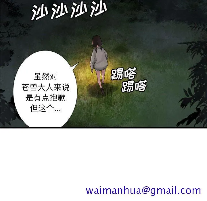 她的召唤兽 第14章 第40页