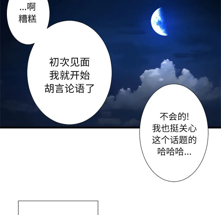 她的召唤兽 第14章 第74页