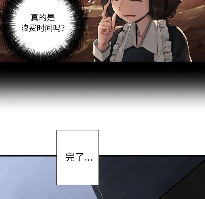 她的召唤兽 第14章 第24页