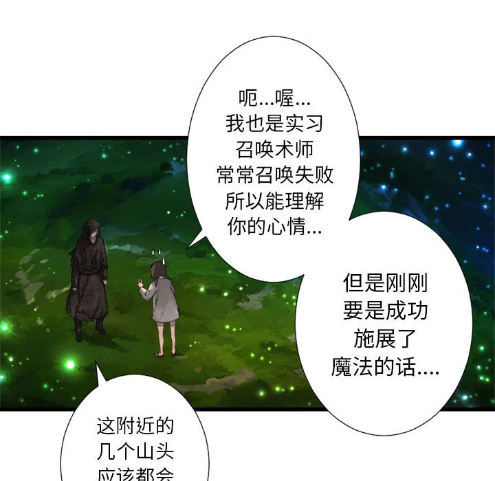 她的召唤兽 第14章 第64页