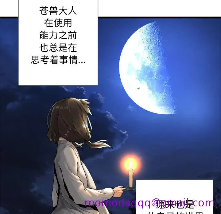 她的召唤兽 第14章 第75页