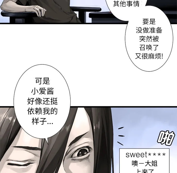 她的召唤兽 第14章 第8页